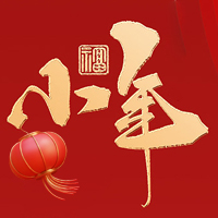 小年 | 年味漸濃 團(tuán)圓漸近