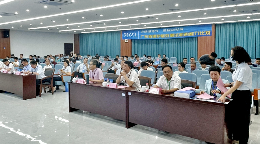 明華電子助力2023廣東省鍋爐能效測試比對活動