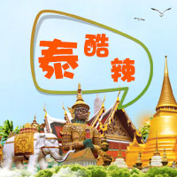 吃喝玩趣~泰褲辣！2023明華電子泰國行圓滿結(jié)束
