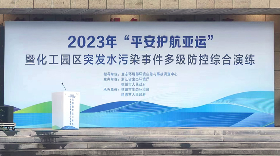 明華助力2023年“平安護(hù)航亞運”多級防控綜合演練順利完成